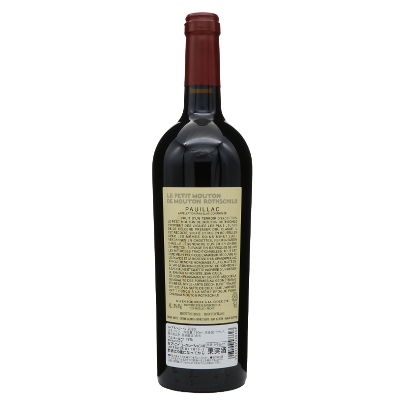 ルプティ ムートン ド ムートンロートシルト 2020(シャトー ムートンロートシルトのセカンドワイン)
