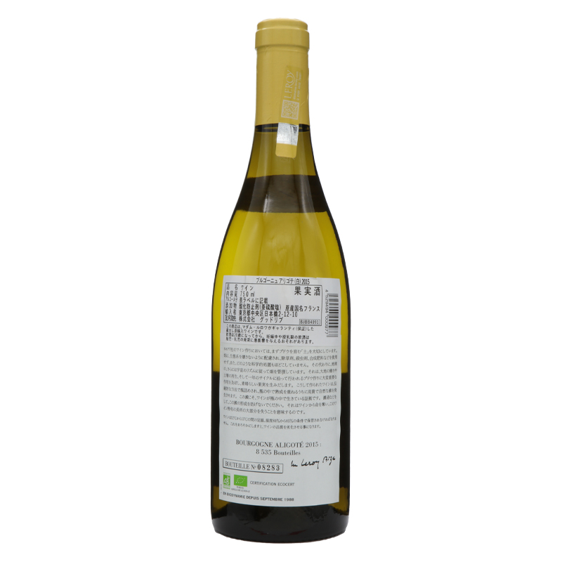 ドメーヌ ルロワ アリゴテ 白 2015 黄色キャップ正規品