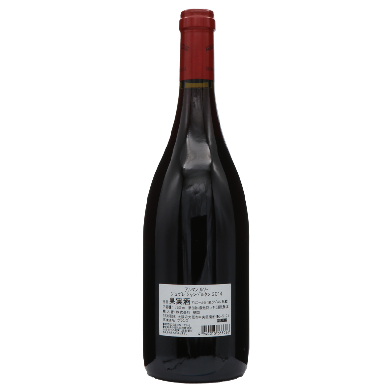 アルマンルソー ジュヴレ シャンベルタン 2014