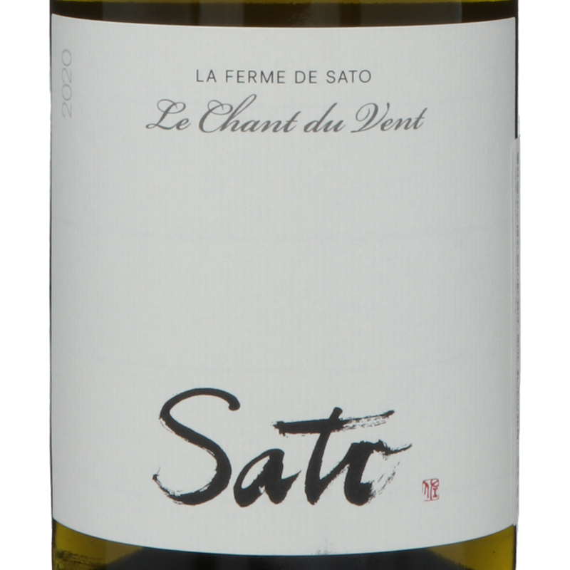 フェルム ド サトウ ル・シャン・デュ・ヴァン【風の歌】 2020