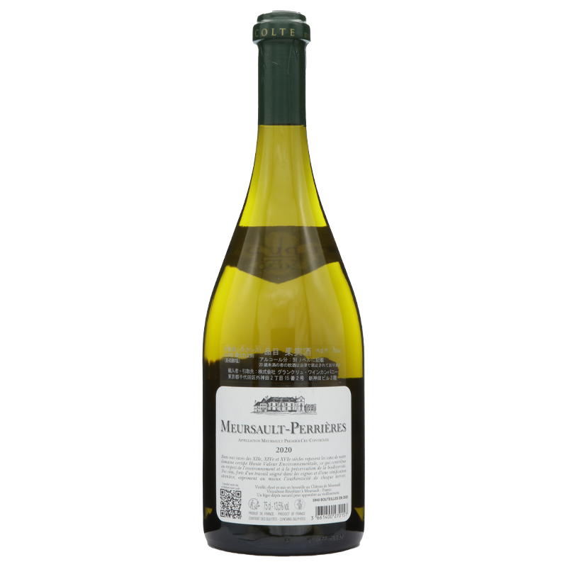 シャトードムルソー ムルソー プルミエクリュ ペリエール2020