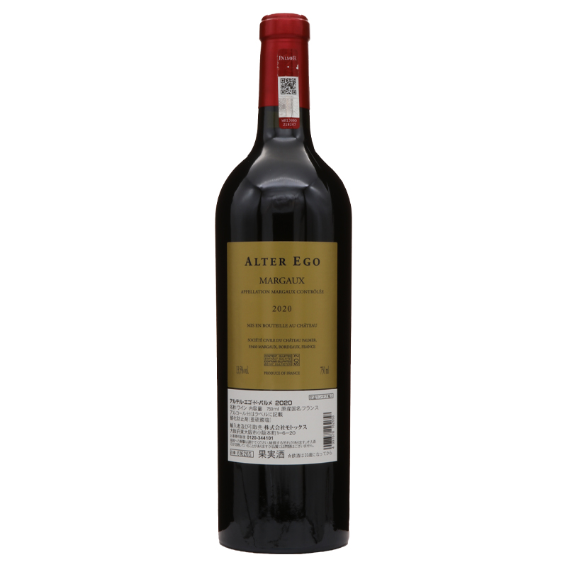 アルテ・レゴ・ド・パルメ 2020 シャトーパルメのセカンドワイン!!