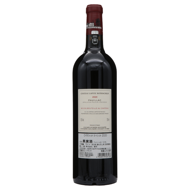 シャトーラフィットロートシルト2020 メドック格付け第1級