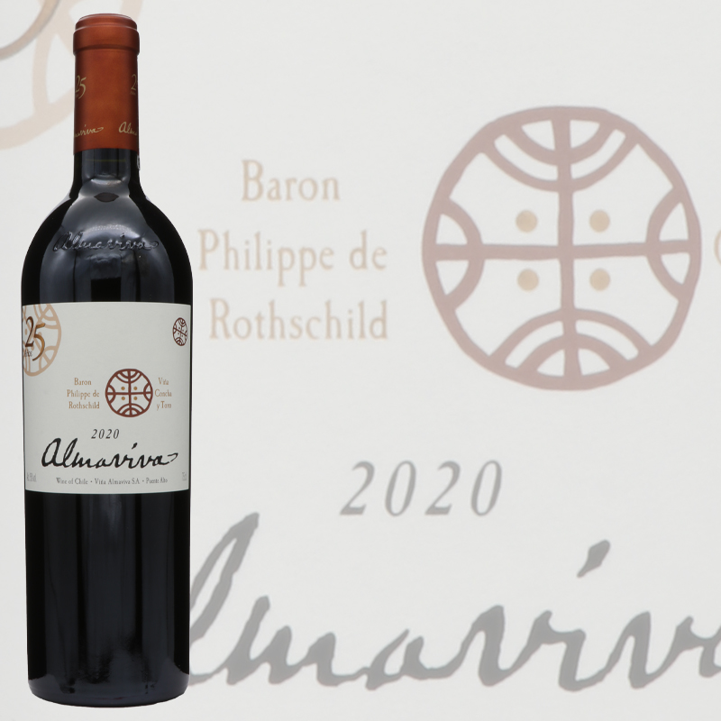 アルマヴィーヴァ2020 ～ムートン ロートシルトとチリの名門コンチャイトロのジョイントヴェンチャー～