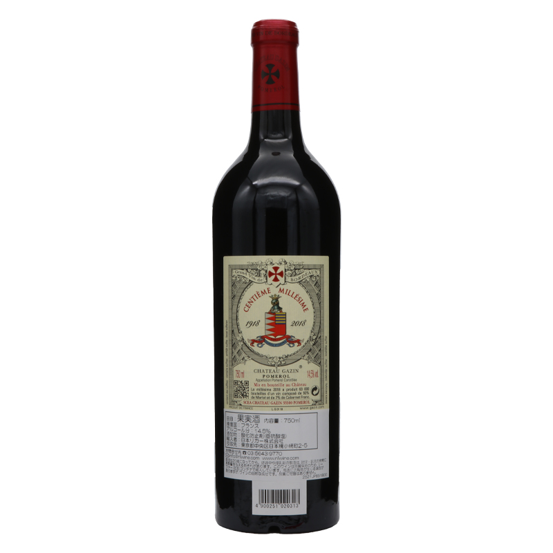 シャトー ガザン 2018 (ポムロール・シャトー・ペトリュスの隣！)