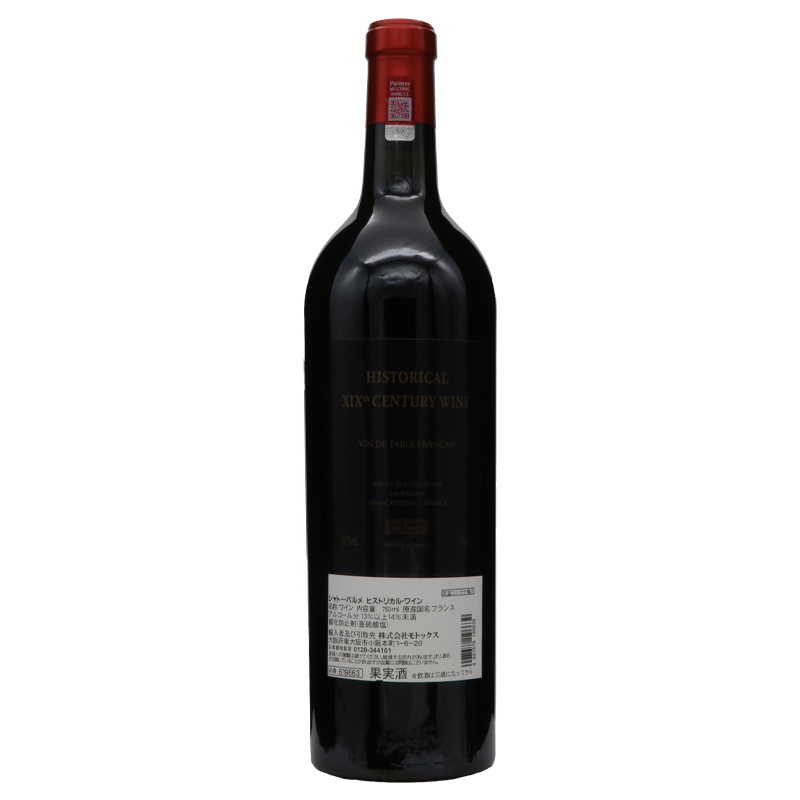 シャトーパルメ ヒストリカル19th センチュリー L.20.17 パルメ来日! 醸造責任者セバスチャンのサイン入りボトル