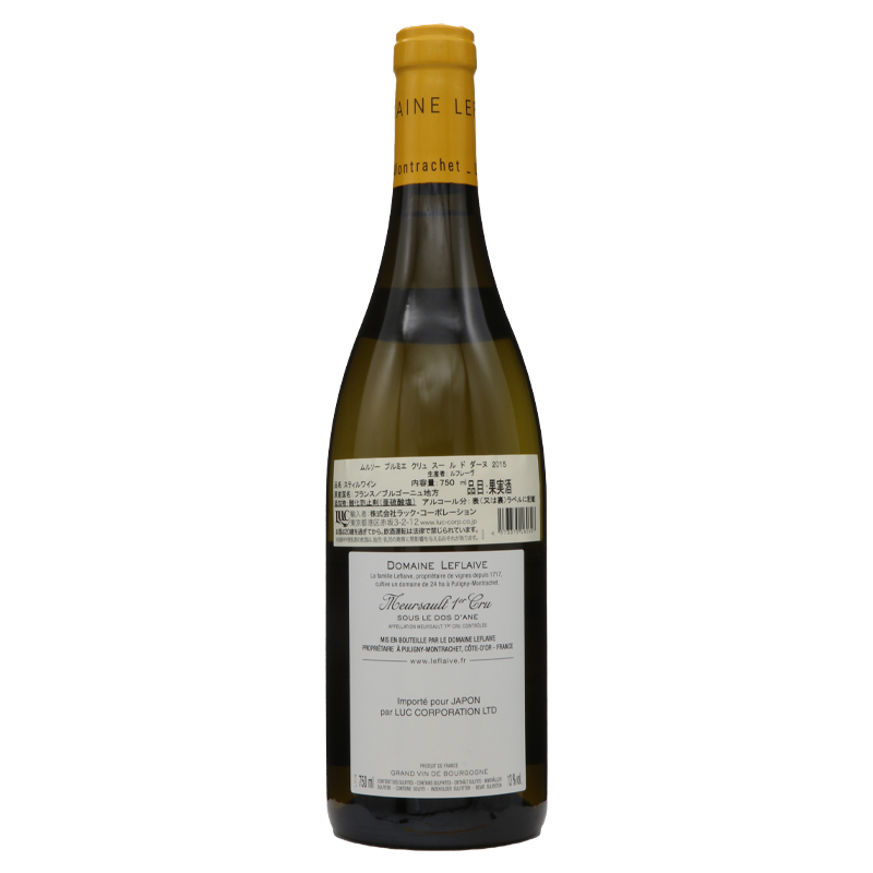【ドメーヌ ルフレーヴ】ムルソー プルミエクリュ スールドダーヌ2015