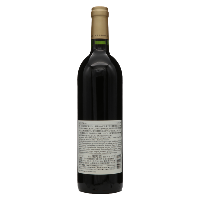 グレイスワイン あけの赤　2021