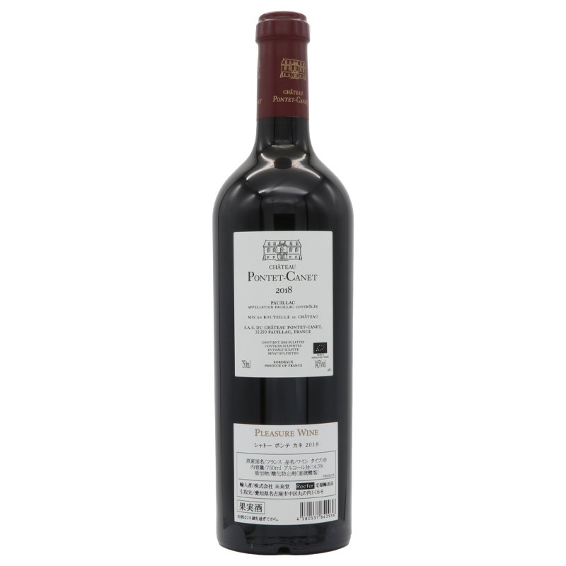 シャトー ポンテカネ 2018