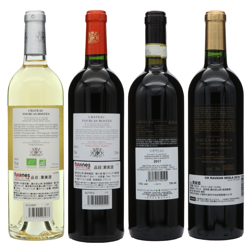 ブランドワイン4本セット (シャネル/エルメス/フェンディ)