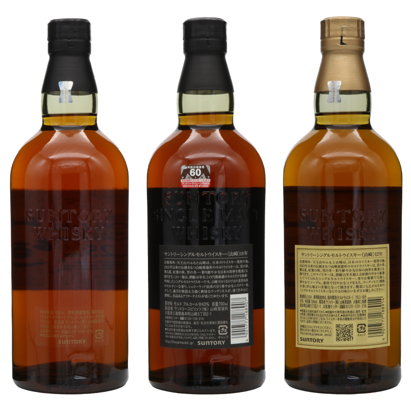 サントリーシングルモルトウイスキー 山崎3種セット　